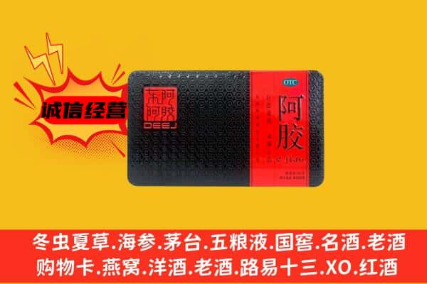 荣成市回收阿胶