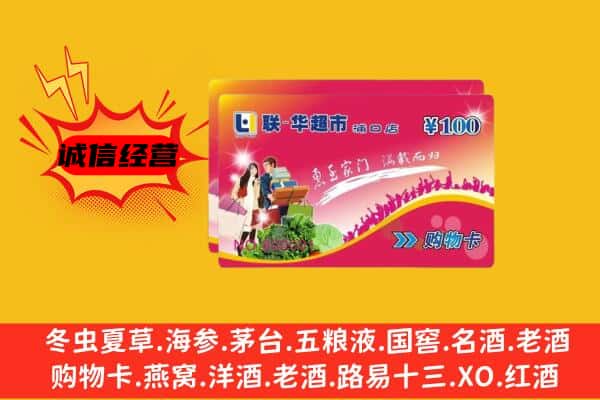 荣成市回收超市卡