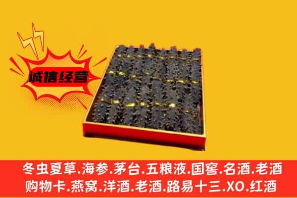 荣成市回收海参