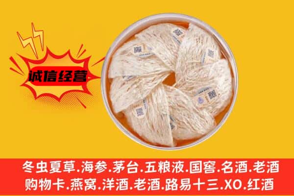 荣成市回收燕窝