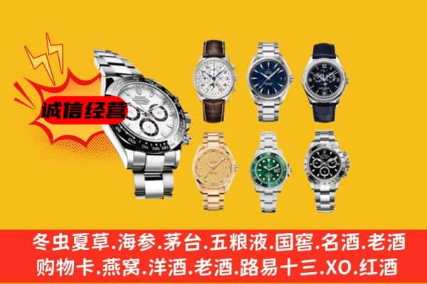 荣成市回收名表